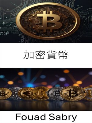 cover image of 加密貨幣